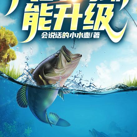 开了个钓场,全国钓鱼佬来盘我