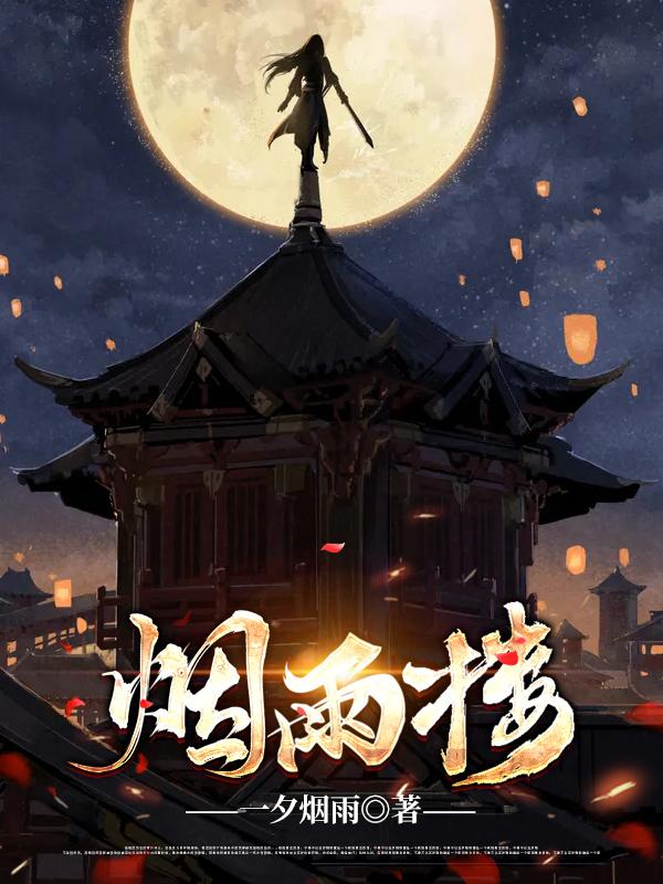 李子夜秦婀娜李幼薇